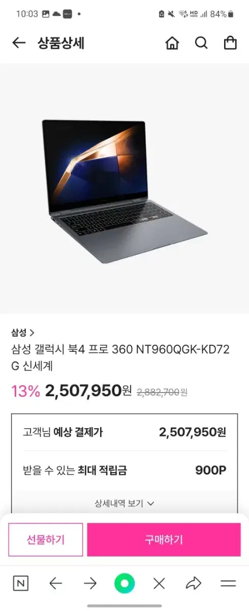 갤럭시 북 프로 4 360 16인치